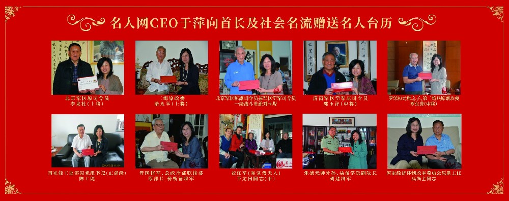 恭请您接受名人网的采访，期待您入编 《值得尊敬的名人》
